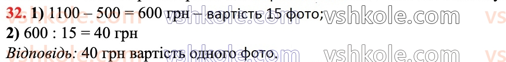 6-matematika-d-e-bios-2023-chastina-1-2--chastina-1-1-naturalni-chisla-ta-diyi-nad-nimi-32.jpg