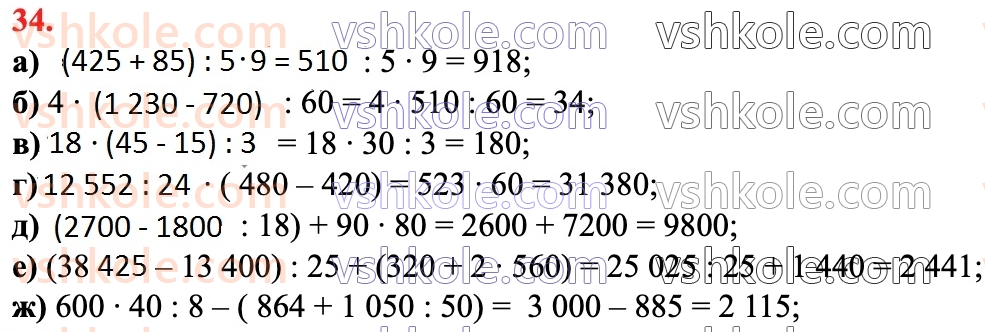 6-matematika-d-e-bios-2023-chastina-1-2--chastina-1-1-naturalni-chisla-ta-diyi-nad-nimi-34.jpg