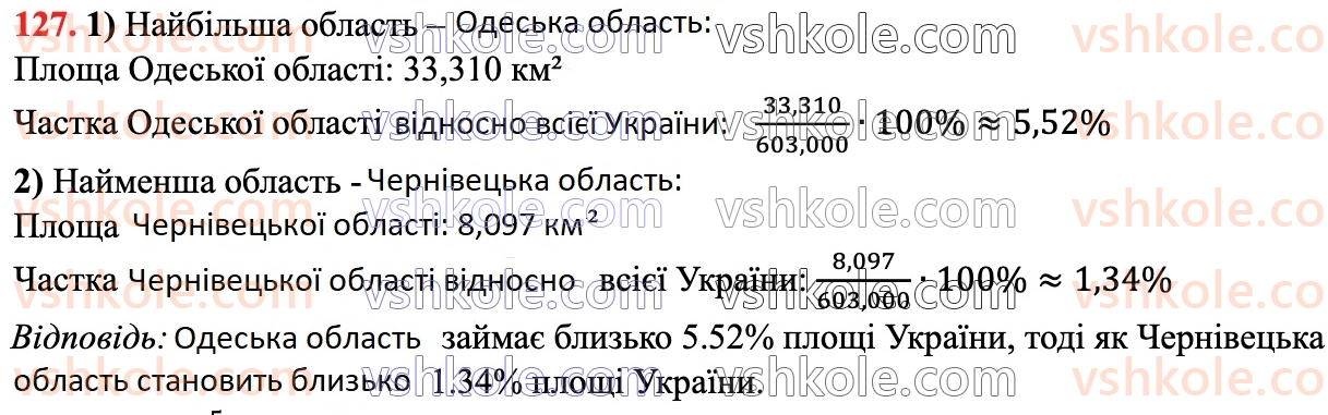 6-matematika-d-e-bios-2023-chastina-1-2--chastina-1-3-zvichajni-drobi-ta-diyi-nad-nimi-127.jpg
