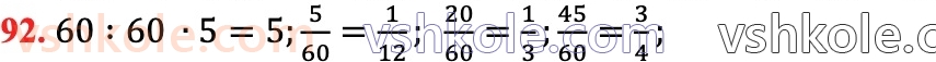 6-matematika-d-e-bios-2023-chastina-1-2--chastina-1-3-zvichajni-drobi-ta-diyi-nad-nimi-92.jpg