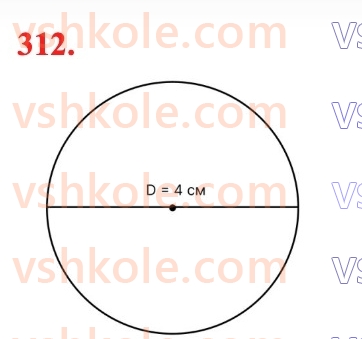 6-matematika-d-e-bios-2023-chastina-1-2--chastina-1-7-kolo-krug-312.jpg