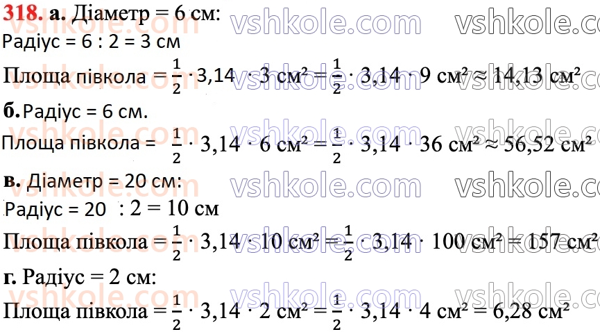 6-matematika-d-e-bios-2023-chastina-1-2--chastina-1-7-kolo-krug-318.jpg