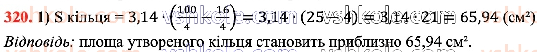 6-matematika-d-e-bios-2023-chastina-1-2--chastina-1-7-kolo-krug-320.jpg