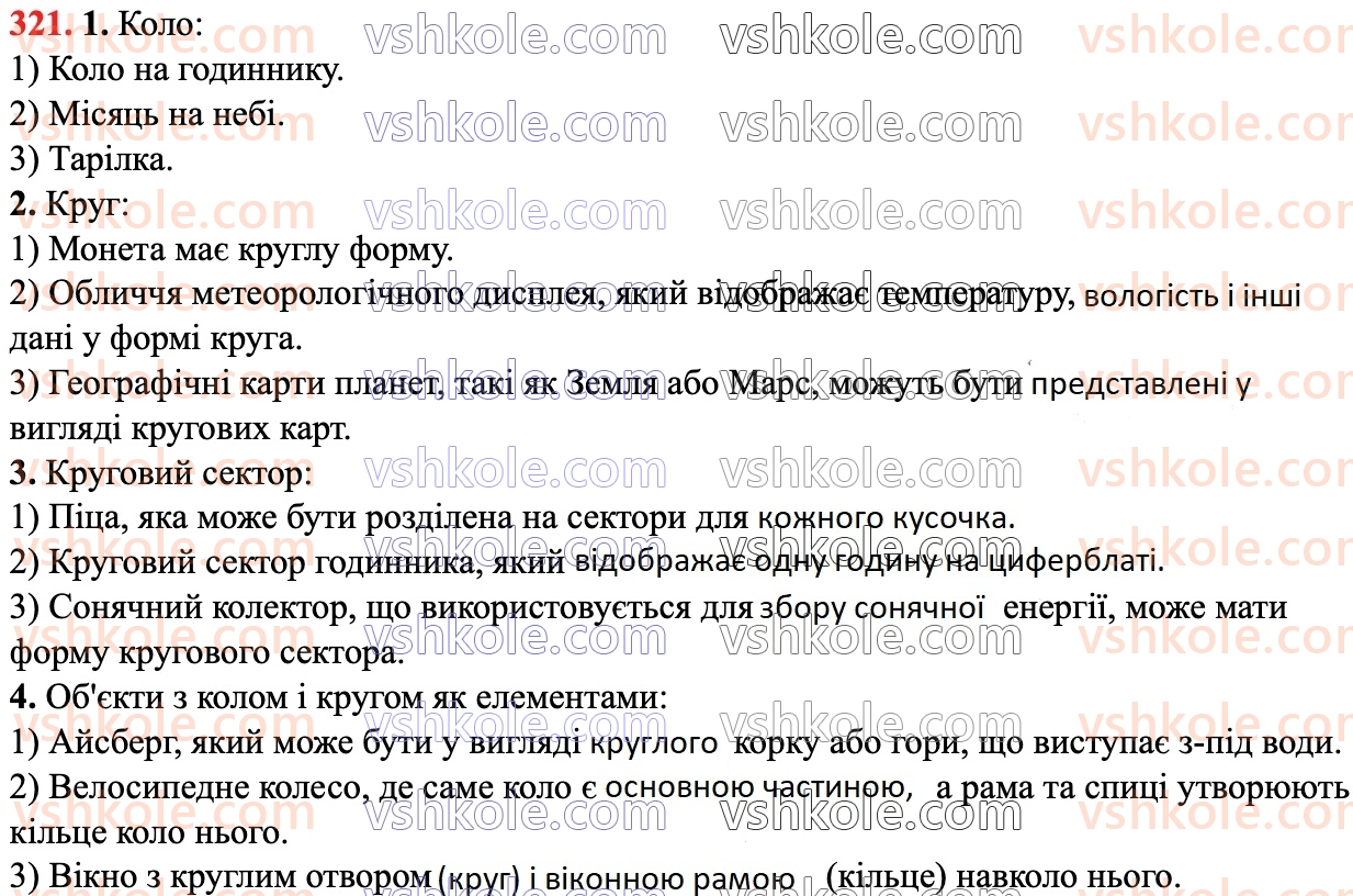 6-matematika-d-e-bios-2023-chastina-1-2--chastina-1-7-kolo-krug-321.jpg