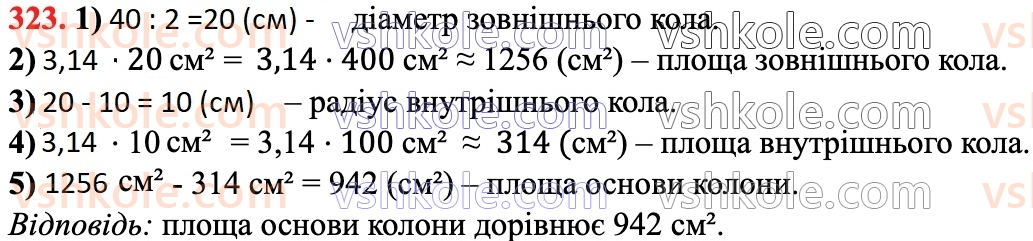 6-matematika-d-e-bios-2023-chastina-1-2--chastina-1-7-kolo-krug-323.jpg