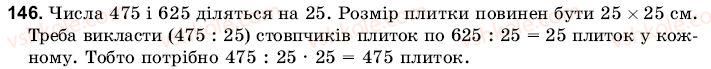 6-matematika-gm-yanchenko-vr-kravchuk-146