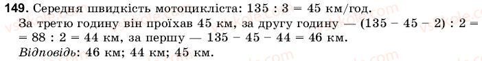 6-matematika-gm-yanchenko-vr-kravchuk-149