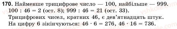 6-matematika-gm-yanchenko-vr-kravchuk-170