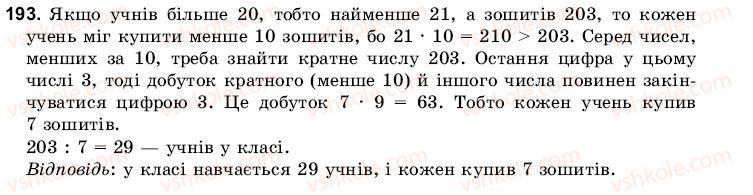 6-matematika-gm-yanchenko-vr-kravchuk-193