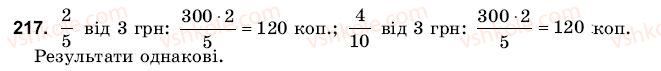 6-matematika-gm-yanchenko-vr-kravchuk-217