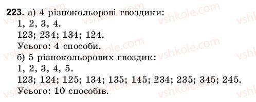 6-matematika-gm-yanchenko-vr-kravchuk-223