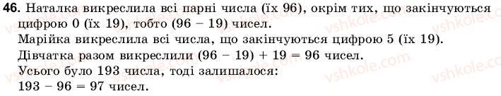 6-matematika-gm-yanchenko-vr-kravchuk-46