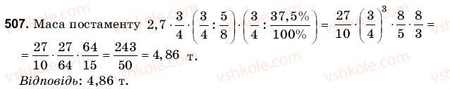 6-matematika-gm-yanchenko-vr-kravchuk-507