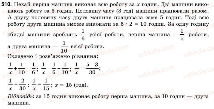 6-matematika-gm-yanchenko-vr-kravchuk-510