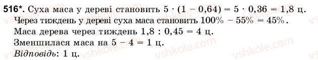 6-matematika-gm-yanchenko-vr-kravchuk-516