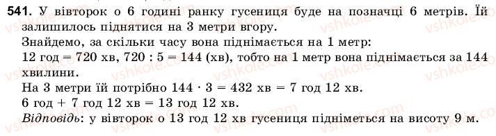 6-matematika-gm-yanchenko-vr-kravchuk-541
