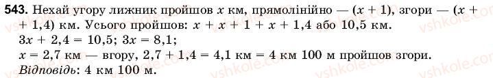 6-matematika-gm-yanchenko-vr-kravchuk-543