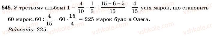 6-matematika-gm-yanchenko-vr-kravchuk-545