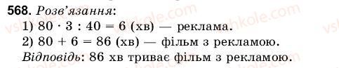 6-matematika-gm-yanchenko-vr-kravchuk-568