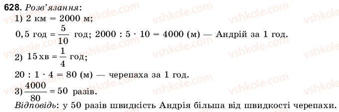 6-matematika-gm-yanchenko-vr-kravchuk-628
