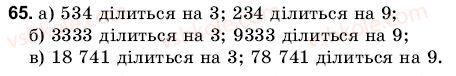 6-matematika-gm-yanchenko-vr-kravchuk-65
