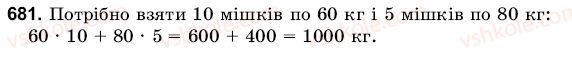 6-matematika-gm-yanchenko-vr-kravchuk-681
