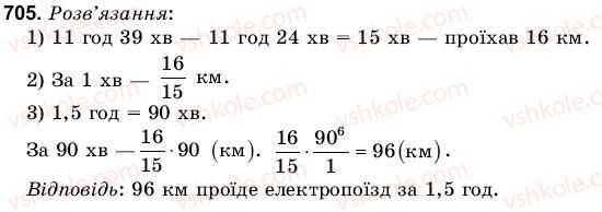6-matematika-gm-yanchenko-vr-kravchuk-705