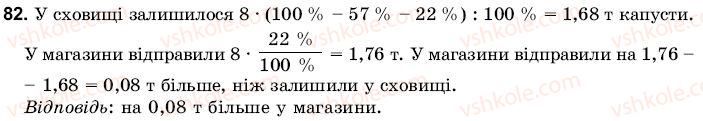 6-matematika-gm-yanchenko-vr-kravchuk-82