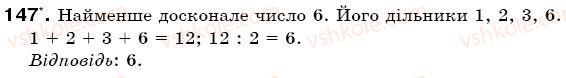 6-matematika-gp-bevz-vg-bevz-147