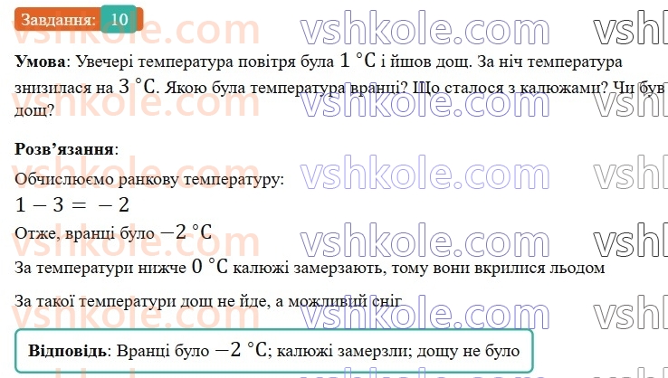 6-matematika-gp-bevz-vg-bevz-2023-chastina-1-2--chastina-1-1-tsili-chisla-10.jpg