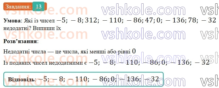 6-matematika-gp-bevz-vg-bevz-2023-chastina-1-2--chastina-1-1-tsili-chisla-13-rnd7658.jpg