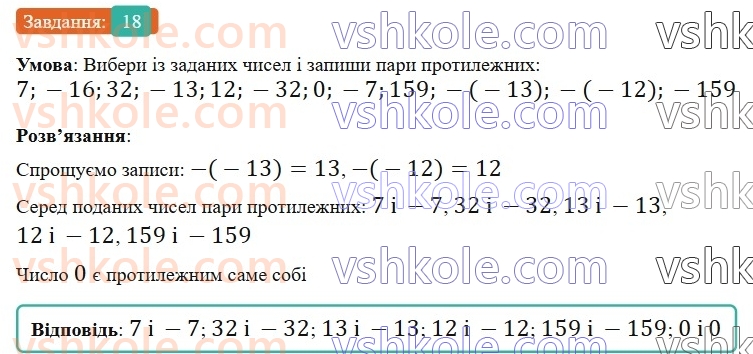 6-matematika-gp-bevz-vg-bevz-2023-chastina-1-2--chastina-1-1-tsili-chisla-18-rnd5098.jpg