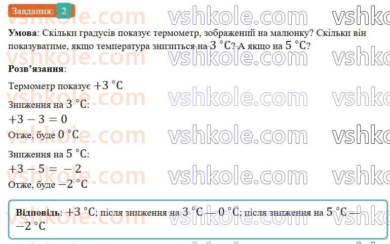 6-matematika-gp-bevz-vg-bevz-2023-chastina-1-2--chastina-1-1-tsili-chisla-2.jpg