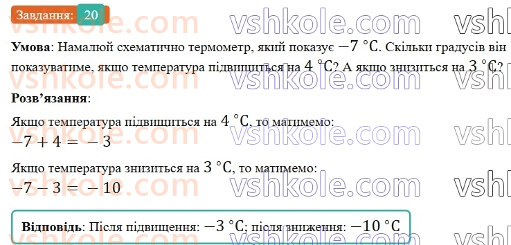 6-matematika-gp-bevz-vg-bevz-2023-chastina-1-2--chastina-1-1-tsili-chisla-20-rnd9820.jpg