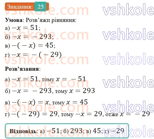 6-matematika-gp-bevz-vg-bevz-2023-chastina-1-2--chastina-1-1-tsili-chisla-25-rnd7728.jpg