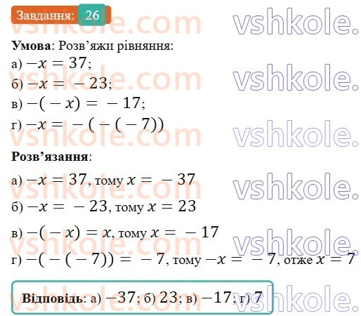 6-matematika-gp-bevz-vg-bevz-2023-chastina-1-2--chastina-1-1-tsili-chisla-26-rnd8179.jpg