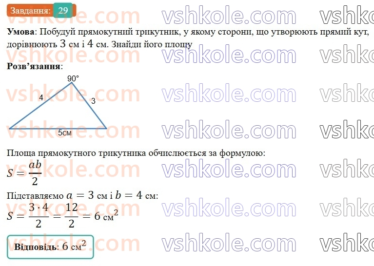 6-matematika-gp-bevz-vg-bevz-2023-chastina-1-2--chastina-1-1-tsili-chisla-29-rnd6995.jpg