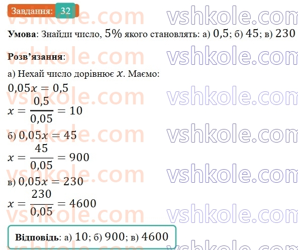 6-matematika-gp-bevz-vg-bevz-2023-chastina-1-2--chastina-1-1-tsili-chisla-32-rnd192.jpg