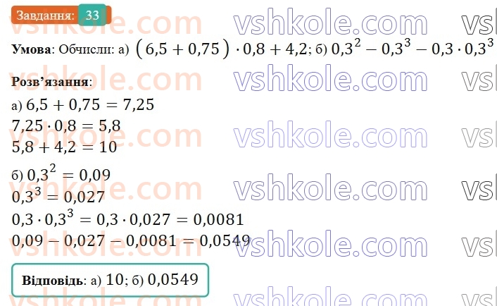 6-matematika-gp-bevz-vg-bevz-2023-chastina-1-2--chastina-1-1-tsili-chisla-33-rnd5080.jpg
