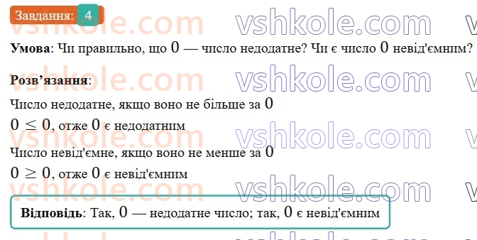 6-matematika-gp-bevz-vg-bevz-2023-chastina-1-2--chastina-1-1-tsili-chisla-4.jpg