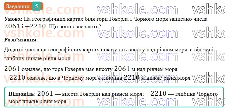 6-matematika-gp-bevz-vg-bevz-2023-chastina-1-2--chastina-1-1-tsili-chisla-5.jpg