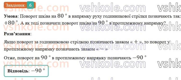 6-matematika-gp-bevz-vg-bevz-2023-chastina-1-2--chastina-1-1-tsili-chisla-6.jpg