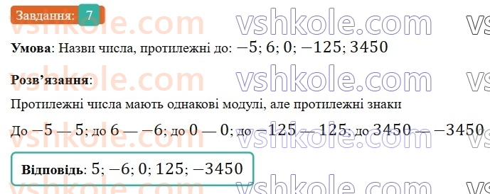 6-matematika-gp-bevz-vg-bevz-2023-chastina-1-2--chastina-1-1-tsili-chisla-7.jpg