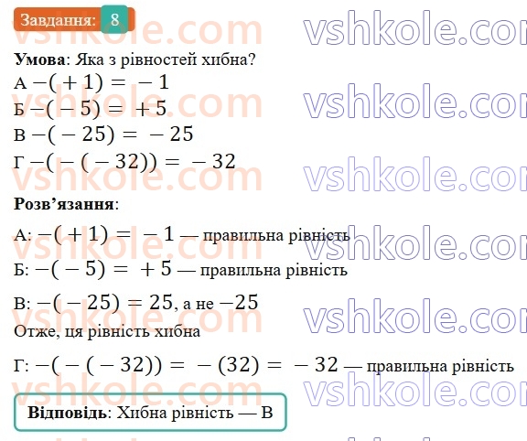 6-matematika-gp-bevz-vg-bevz-2023-chastina-1-2--chastina-1-1-tsili-chisla-8.jpg