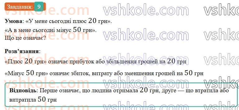 6-matematika-gp-bevz-vg-bevz-2023-chastina-1-2--chastina-1-1-tsili-chisla-9.jpg