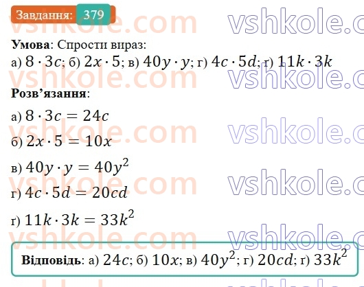 6-matematika-gp-bevz-vg-bevz-2023-chastina-1-2--chastina-1-10-peretvorennya-prostishih-viraziv-379-rnd9177.jpg