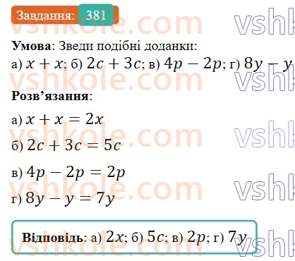 6-matematika-gp-bevz-vg-bevz-2023-chastina-1-2--chastina-1-10-peretvorennya-prostishih-viraziv-381-rnd518.jpg