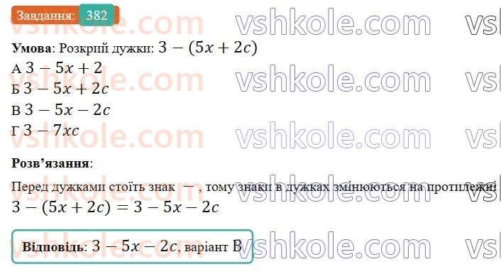 6-matematika-gp-bevz-vg-bevz-2023-chastina-1-2--chastina-1-10-peretvorennya-prostishih-viraziv-382-rnd8905.jpg
