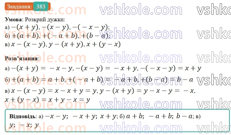 6-matematika-gp-bevz-vg-bevz-2023-chastina-1-2--chastina-1-10-peretvorennya-prostishih-viraziv-383-rnd3291.jpg