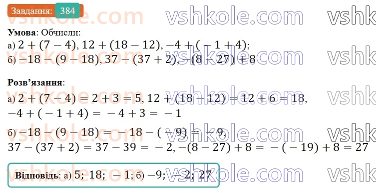 6-matematika-gp-bevz-vg-bevz-2023-chastina-1-2--chastina-1-10-peretvorennya-prostishih-viraziv-384-rnd993.jpg